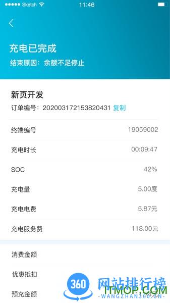 海控充电 v1.6.1 安卓版 0