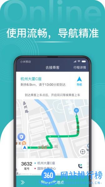 量子出行司机端app v1.10.15 安卓版 0
