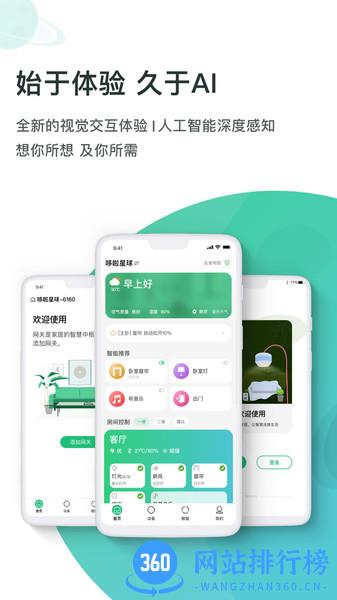 哆啦Ai家app