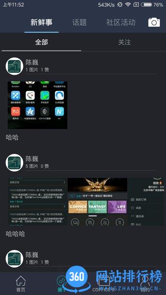 中粮coffice管家最新版 v1.1.10 安卓版 3