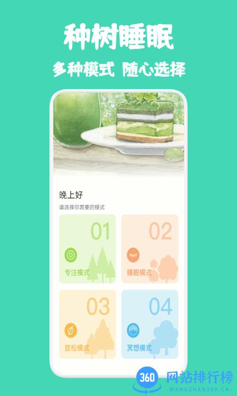 种树睡眠手机版 v1.0.0 安卓版 0