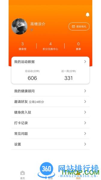 bu运动 v1.2.4 安卓版 1