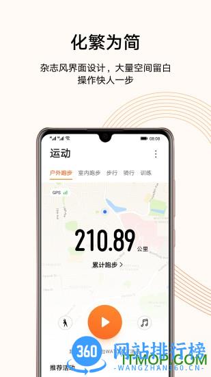 华为health v12.1.6.330 安卓版 0