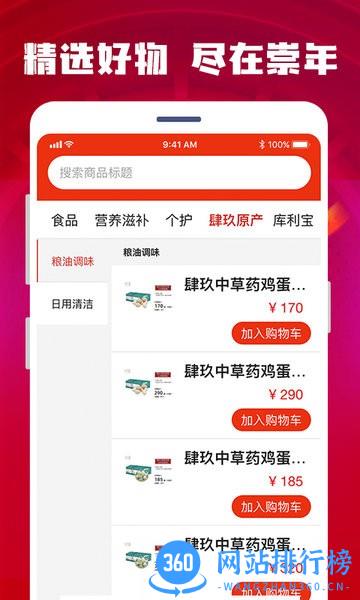 崇年乐享驿站 乐享驿站app