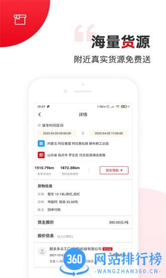 国联智运货主端app v1.1.6 安卓版 2