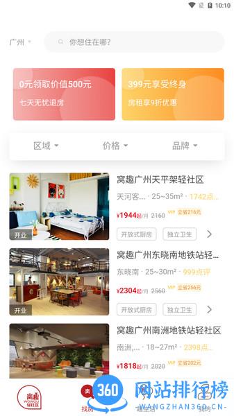 窝趣公寓app v1.1.0 安卓版 0