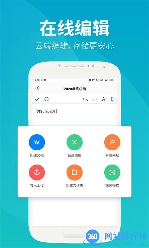 永中文档app