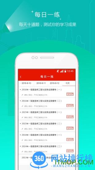 中大网校视频课程破解版 v4.61 安卓版 3