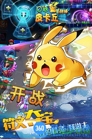 口袋皮卡丘百度版