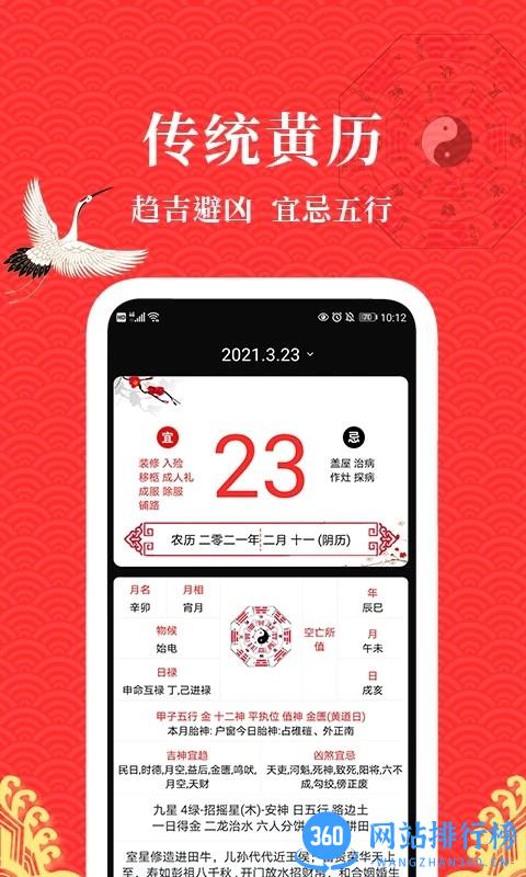 老黄历日历软件 v1.7 安卓版 2