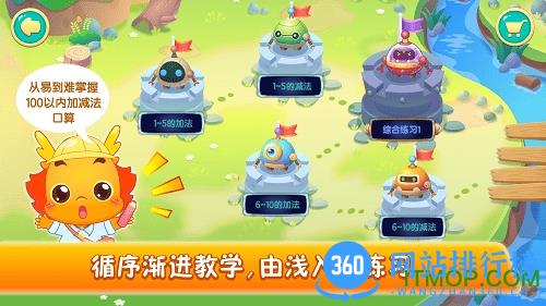 小伴龙学口算 v1.10.0 官方安卓版 2