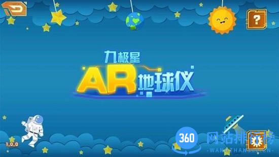 九极星AR地球仪app v1.0.20 安卓版 0