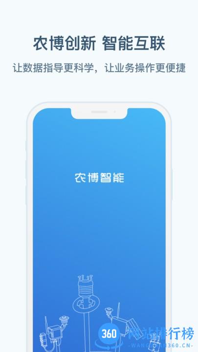 农博智能官方版 v2.0.2 安卓版 3