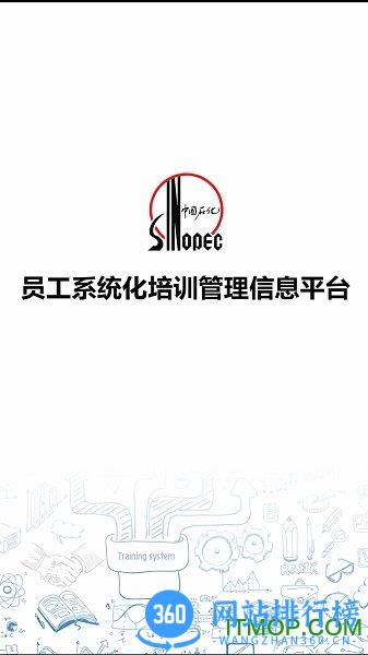 中石化铁军e学堂 v1.0.3 安卓版 0