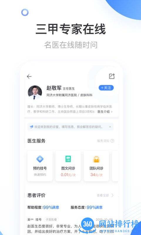 上海同舟共济互联网医院 上海同舟共济互联网<a href=/zt/14943-0.html target=_blank class=infotextkey>医院app</a>