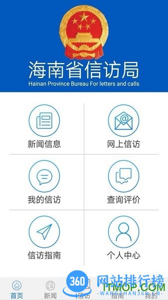 海南信访平台 v1.0.9 安卓版 3