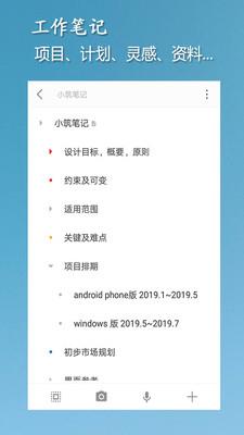 小筑笔记 v1.41 安卓版 2