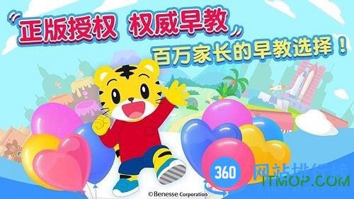 巧虎早教成长记 v1.0 安卓版 0