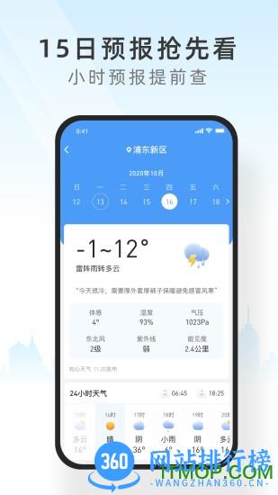 365天气app