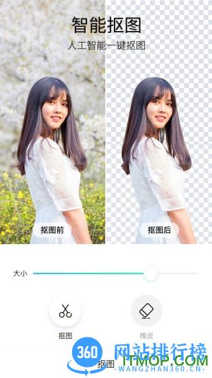 PickU一键抠图
