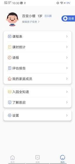 IDEA在家 v2.4.10 安卓版 2