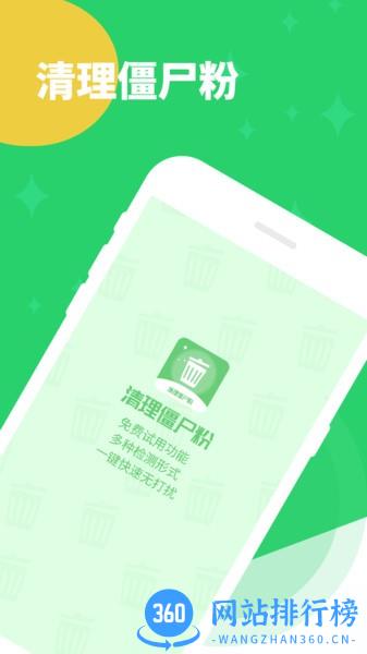 清理僵尸粉app