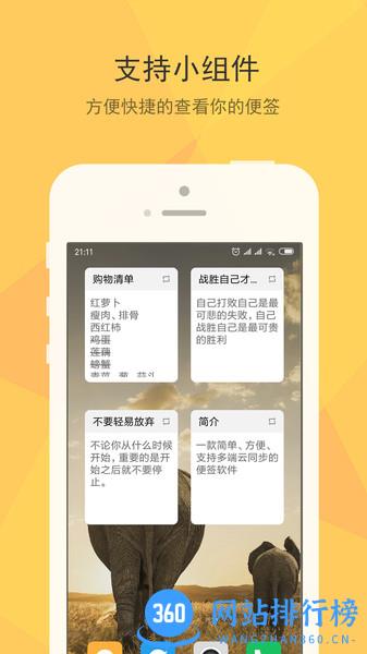 小孩便签 小孩便签app