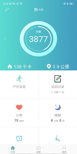 runmifit手环 v2.4.3 安卓版 3