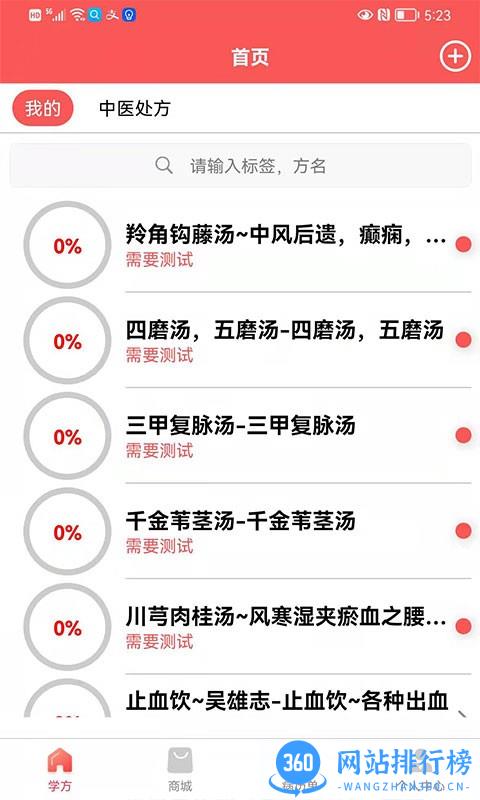 中医处方掌中宝 处方掌中宝app下载