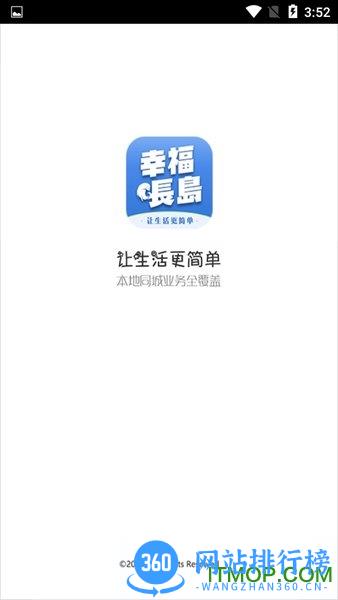 幸福长岛 v4.0 安卓版 0