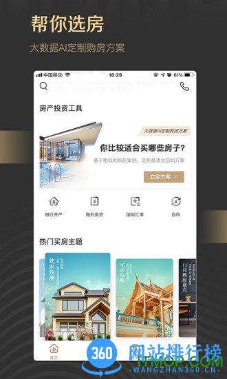 得居海外房产 v1.9.2 安卓版 3