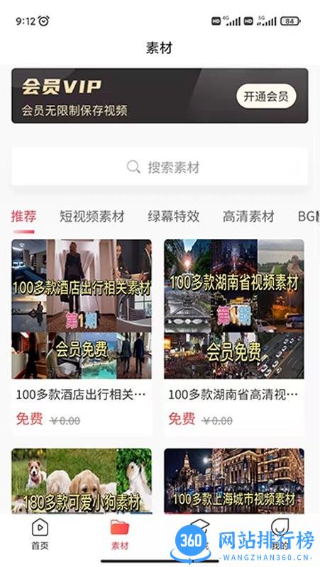时空素材免费 v2.0.1 安卓版 0
