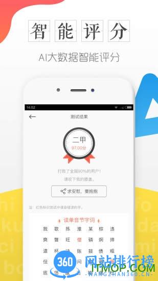 对啊普通话学习测试软件 v4.6.9.8 安卓版 1