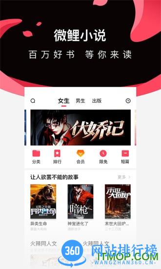 微鲤小说 微鲤小说app