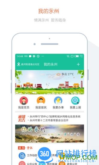 我的永州 v1.4.7 安卓版 0