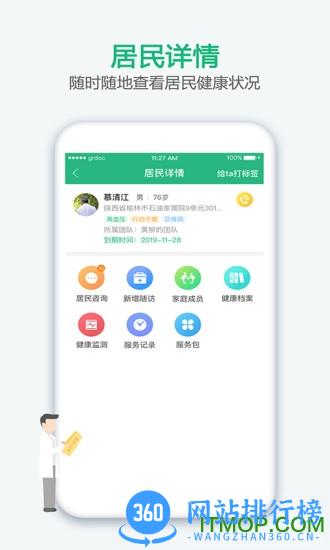 中国家医医生端软件 v3.9.20 安卓版 1