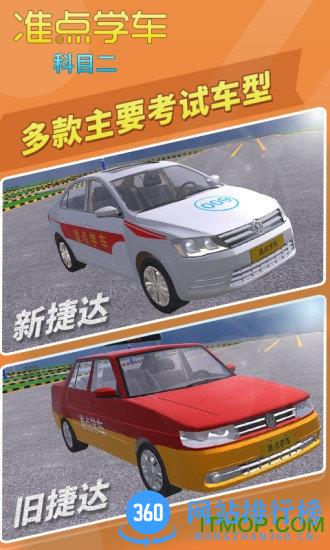 准点学车科目二破解版 v2.40 安卓版 3