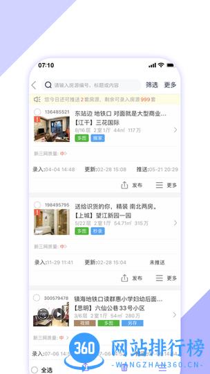 房客365软件