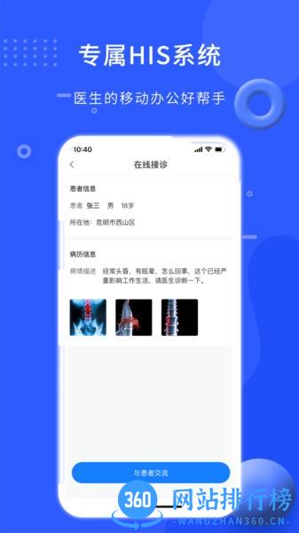 hello医生医生版 v1.0.4 安卓版 1