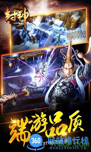 果盘封神3d手游 v1.8.0 安卓版 2