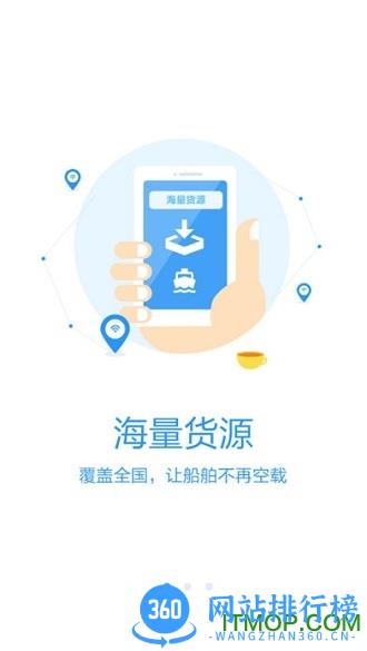 中国水陆联运网船东app v2.6.5 安卓版 2