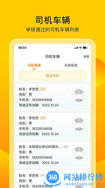 微途伙伴app v1.1.2.1 安卓版 0