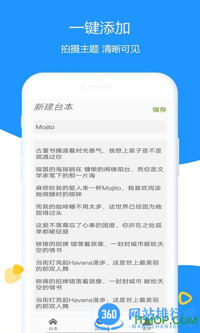 手机提词器软件 v230221.1 安卓版 1
