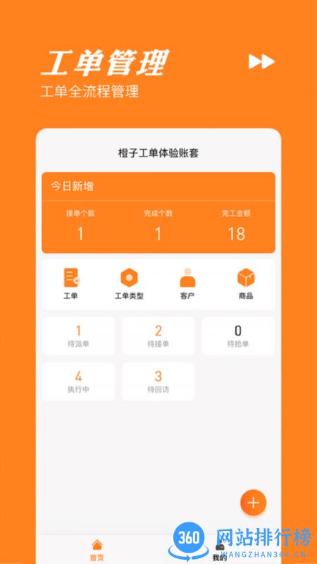 橙子工单APP v2022081301 安卓版 3