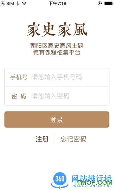 朝阳区家史家风 v1.2 安卓版 0
