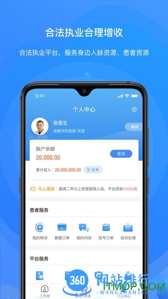 桃子医生端app