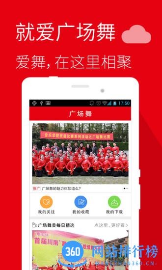 就爱广场舞2022最新版 v3.6.5 官方安卓版 3