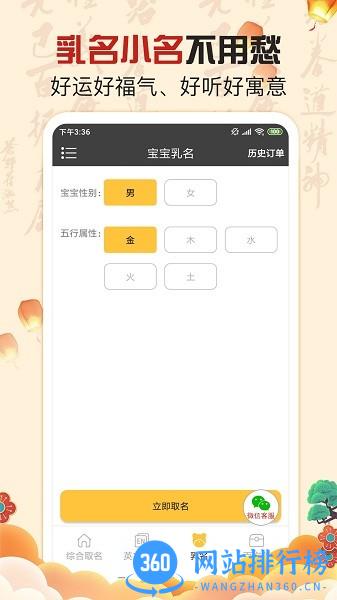 宝宝取名助手免费版 v6.5 安卓版 0
