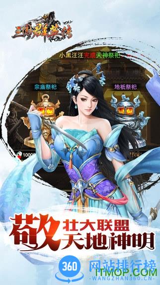 三国群英传光速版 v1.3.1 安卓版 0