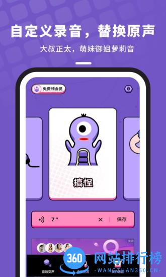 吃鸡变声器语音包app免费版 v1.1.01 安卓版 2